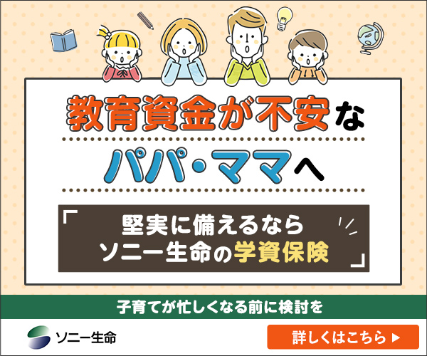 ソニー生命の無料相談