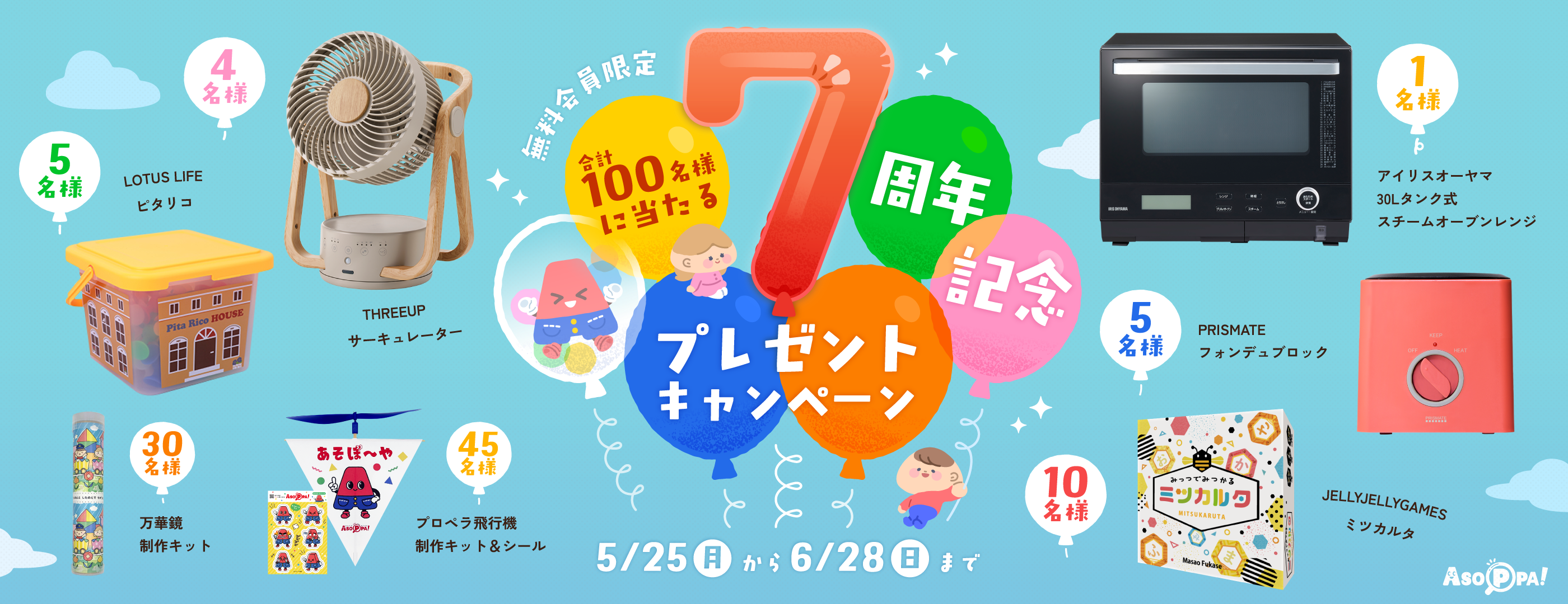 7周年CP