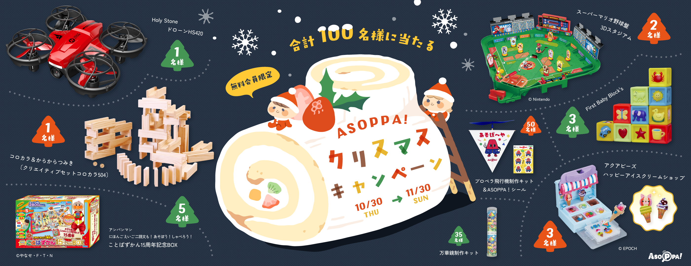 クリスマスCP