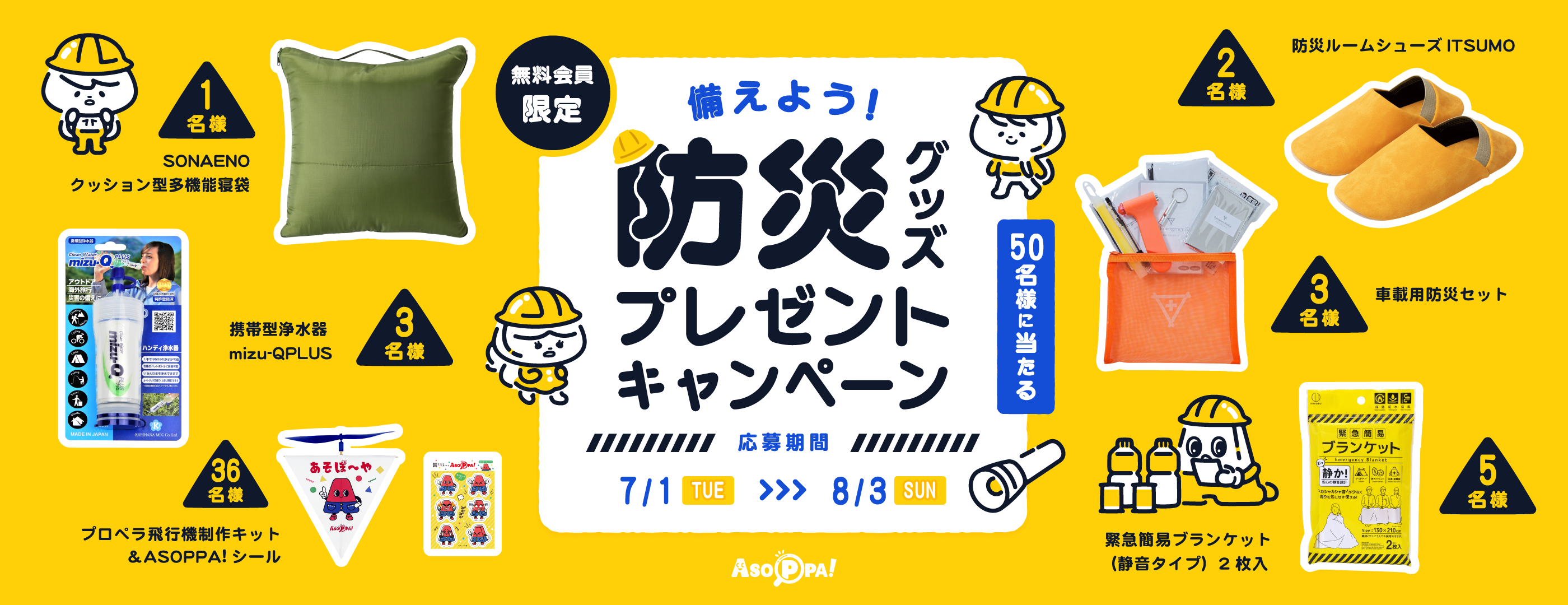 防災CP