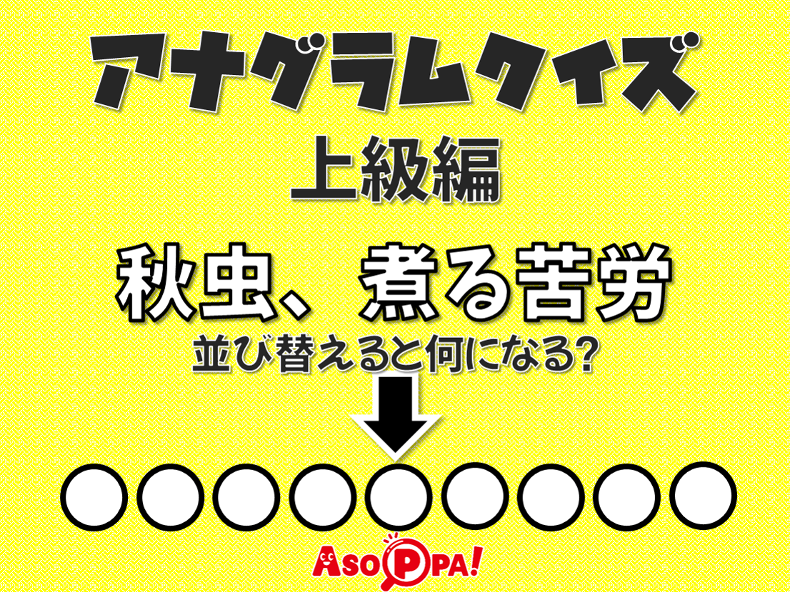 Asoppa 子どもの遊び大集合 折り紙 工作 手遊び なぞなぞ 間違い探しなど あそっぱ