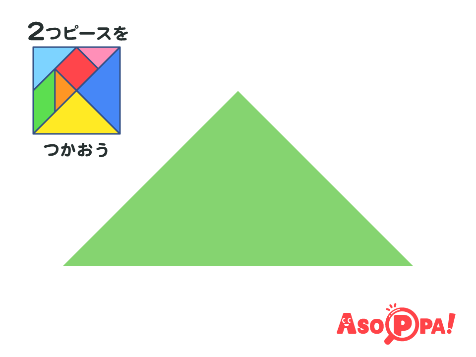 タングラムを作ったら、タングラムクイズに挑戦しよう！
⇒<a href='/hiramekiasoppa/6636789/' target='blank' style='color:#0092C4;'>ID:6636789</a> 