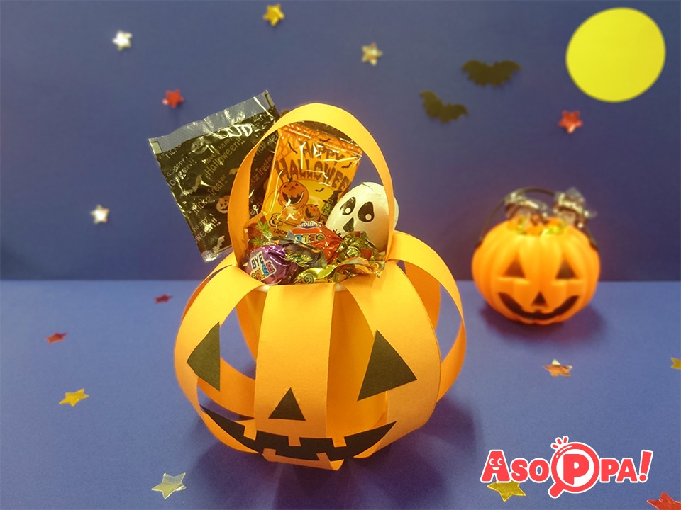 ハロウィン かぼちゃのお菓子入れ 工作 Asoppa レシピ あそっぱ