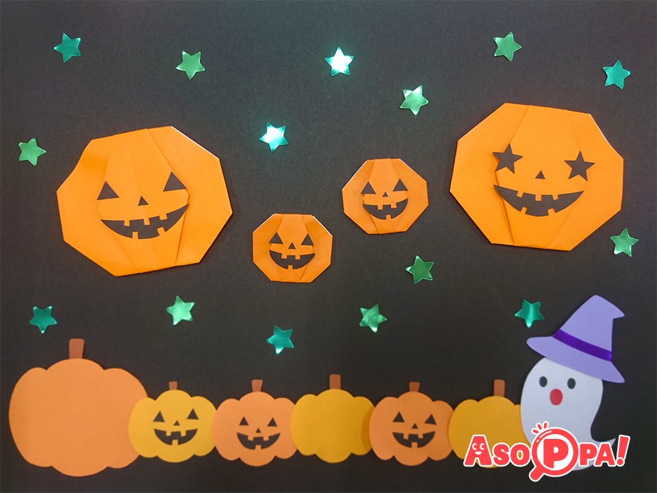 ハロウィン 定番ジャックオーランタン かぼちゃ の折り方 作り方 折り紙 Asoppa レシピ あそっぱ