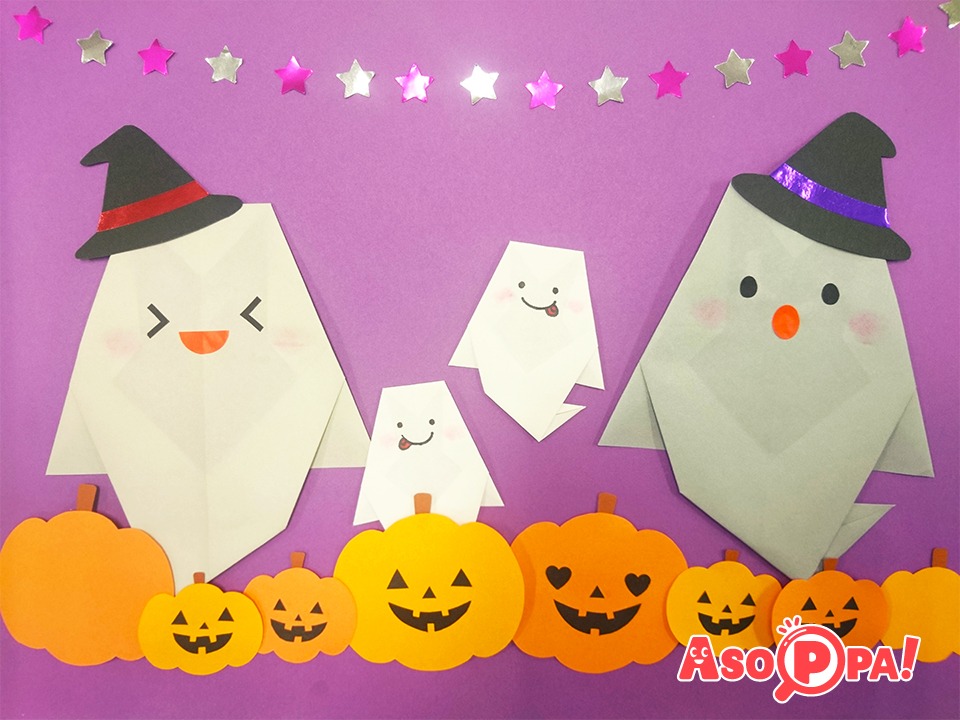 ハロウィン かわいい簡単おばけの作り方 折り紙 Asoppa レシピ あそっぱ