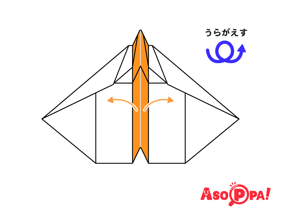 オレンジ色の部分（手で持つところ）を左右に何度も倒すように折り、翼の付け根部分の紙のコシをなくして柔らかくなるようにする。
裏返す。
