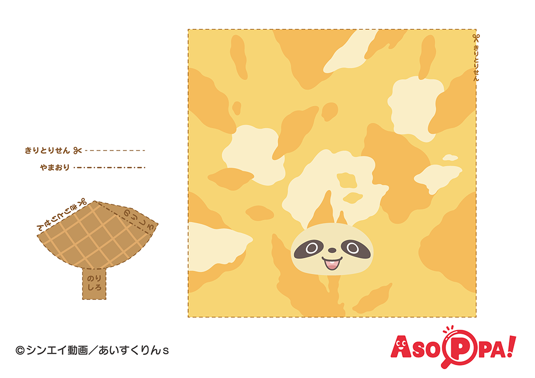 あいすくりん折り紙【ママンゴ】はこちらの画像を印刷して使ってね！
