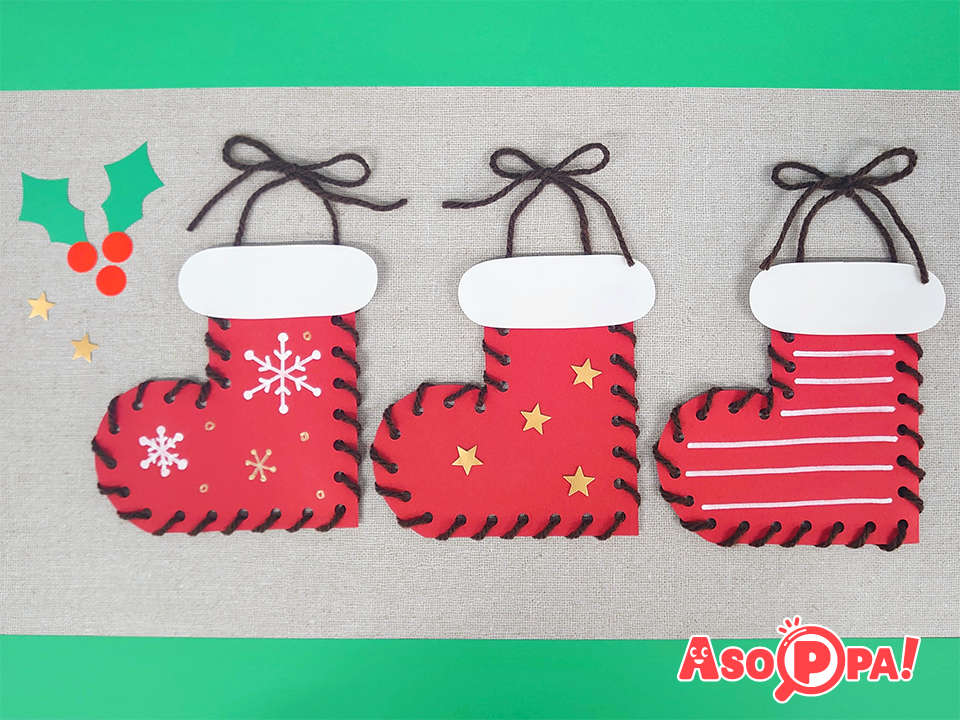クリスマス 毛糸を使った紐通しで飾る 簡単かわいい サンタブーツ 工作 Asoppa レシピ あそっぱ