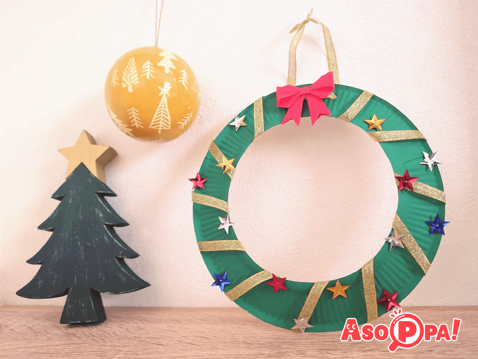 【紙皿で作る！簡単かわいい「クリスマスリース」】（レシピはこちら⇒<a href='/asopparecipe/makes/6319392/' target='blank' style='color:#0092C4;'>ID:6319392</a> ）

こちらは紙皿を使って簡単にできるクリスマスリースです。
絵の具を使って色を塗るときれいに仕上がります。色や柄の紙皿を使って作るのもよいですね☆
全体にリボンを巻いたり、スパンコールやビーズを貼ったり…様々な飾りを試してみてくださいね！