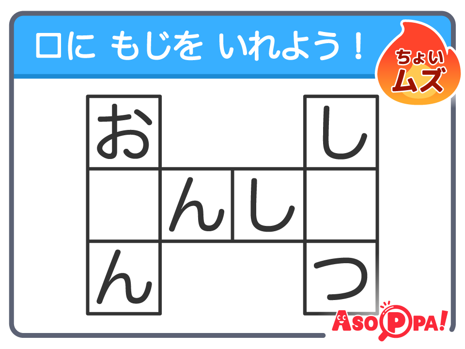 ちょいムズ！クロスワードクイズLV.2（19）空白に入る文字は？｜無料クロスワードパズル