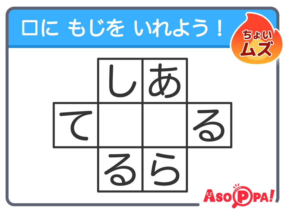 ちょいムズ！クロスワードクイズLV.2（21）空白に入る文字は？｜無料クロスワードパズル