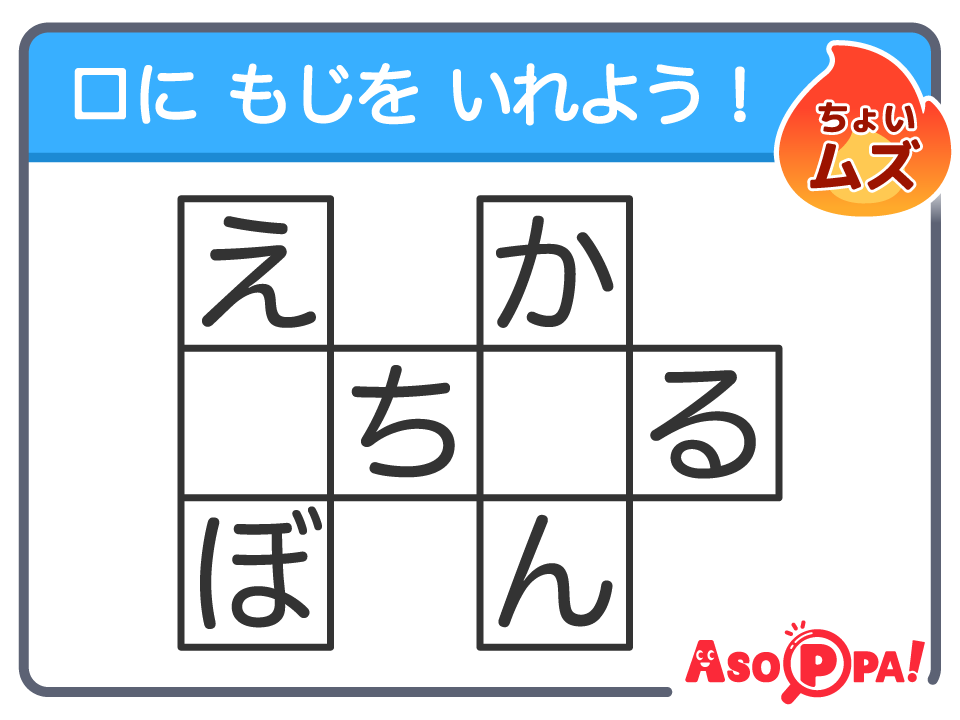 ちょいムズ！クロスワードクイズLV.2（25）空白に入る文字は？｜無料クロスワードパズル