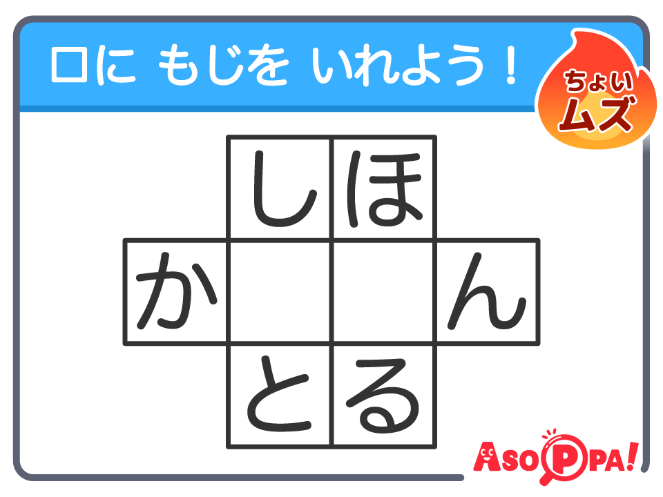 ちょいムズ！クロスワードクイズLV.2（33）空白に入る文字は？｜無料クロスワードパズル